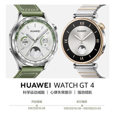 华为智能手表:如何选择华为Watch GT 4和Watch 4?区别与优劣比较(图3)