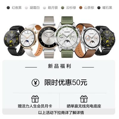 华为智能手表:如何选择华为Watch GT 4和Watch 4?区别与优劣比较(图2)