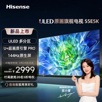 海信55E5K平板电视:客厅装饰的完美选择!
