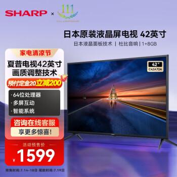 SHARP平板电视:夏普2T-C42A7DA 显示超棒,日本原装面板,音质更上一