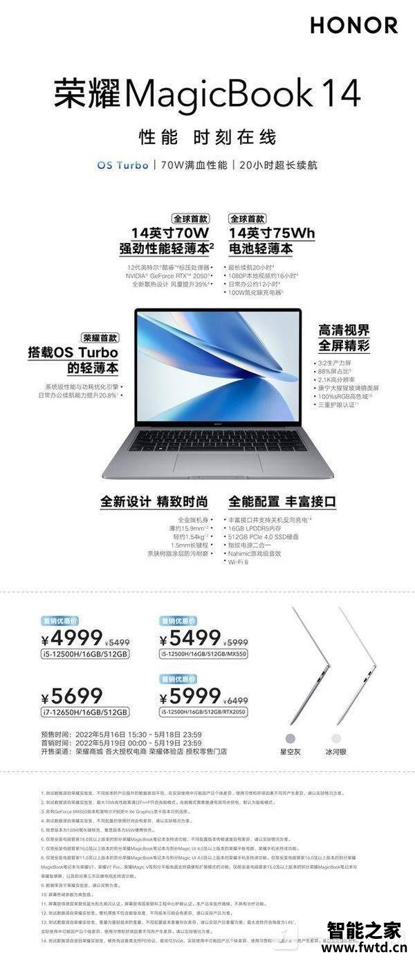 荣耀MagicBook 14 2022版参数-荣耀MagicBook 14 2022版售价(图5)