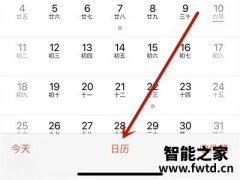苹果手机日历怎么添加节假日提醒-苹果手机节假日提醒设置