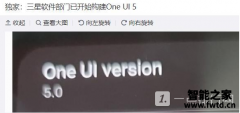 三星oneui5.0什么时候发布-三星oneui5.0发布时间